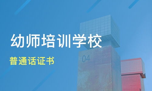 学幼师培训哪里好,幼师培训要去哪学