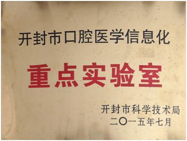 开封卫校口腔专业招生,开封卫校口腔医学招生