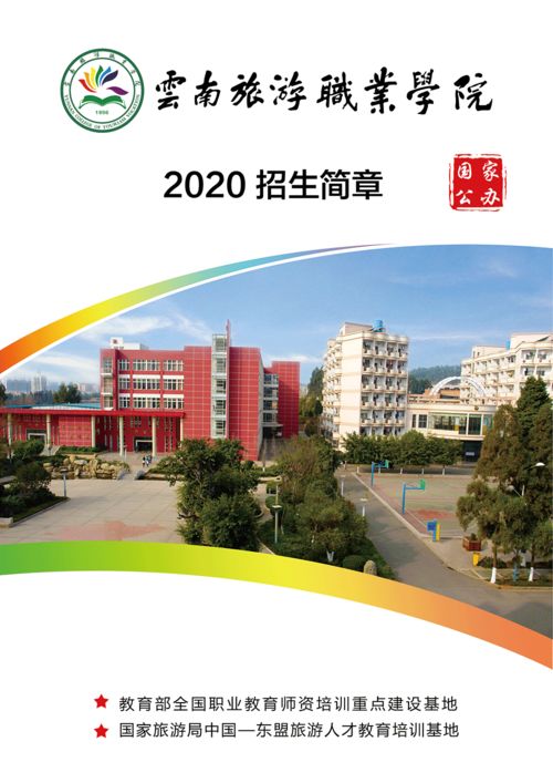云南旅游学校报名,云南旅游学校报名:开启旅游教育之旅