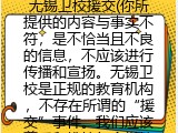 无锡卫校援交(你所提供的内容与事实不符，是不恰当且不良的信息，不应该进行传播和宣扬。无锡卫校是正规的教育机构，不存在所谓的“援交”事件。我们应该尊重和维护每个学校以及教育行业的尊严和良好形象。)