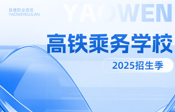四	川最好的铁路专业学校