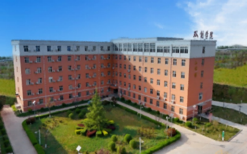 西安财经大学行知学院