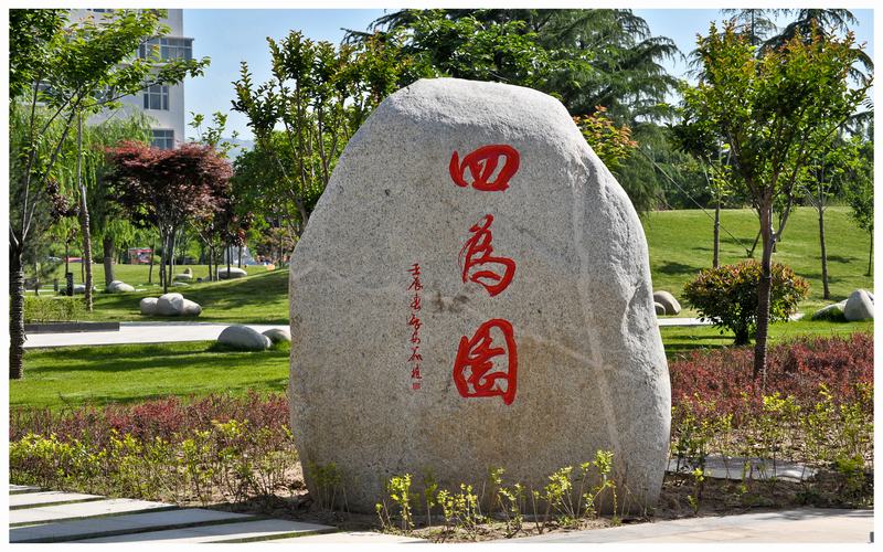 宝鸡文理学院
