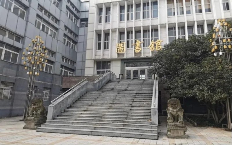 长安大学