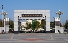 西安电子科技大学长安学院