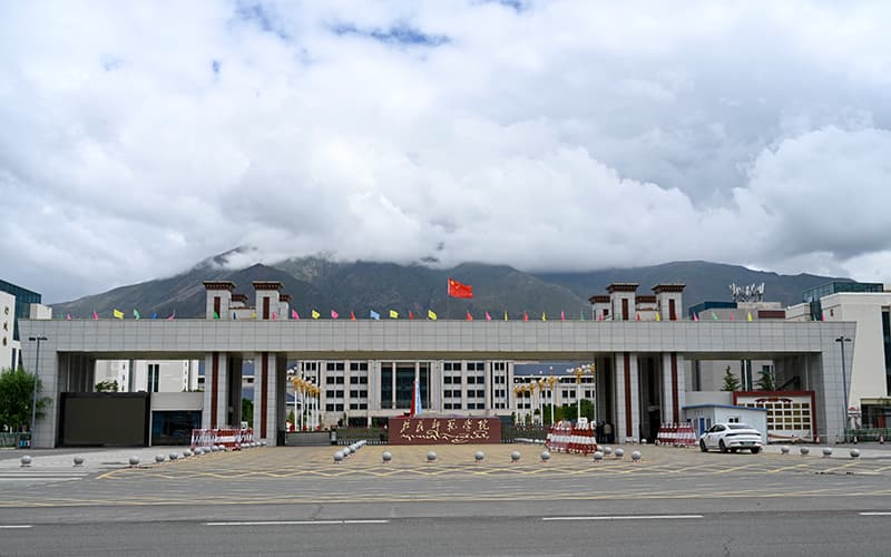 拉萨师范高等专科学校