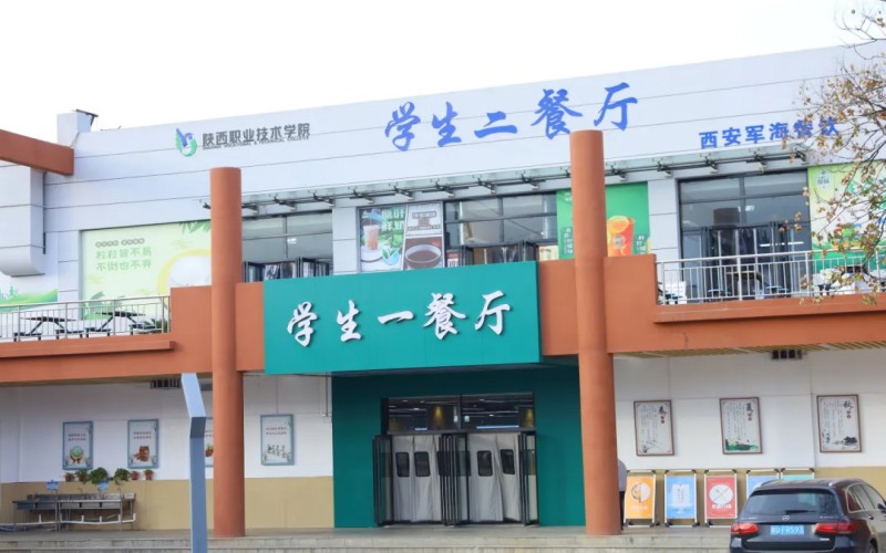 陕西职业技术学院