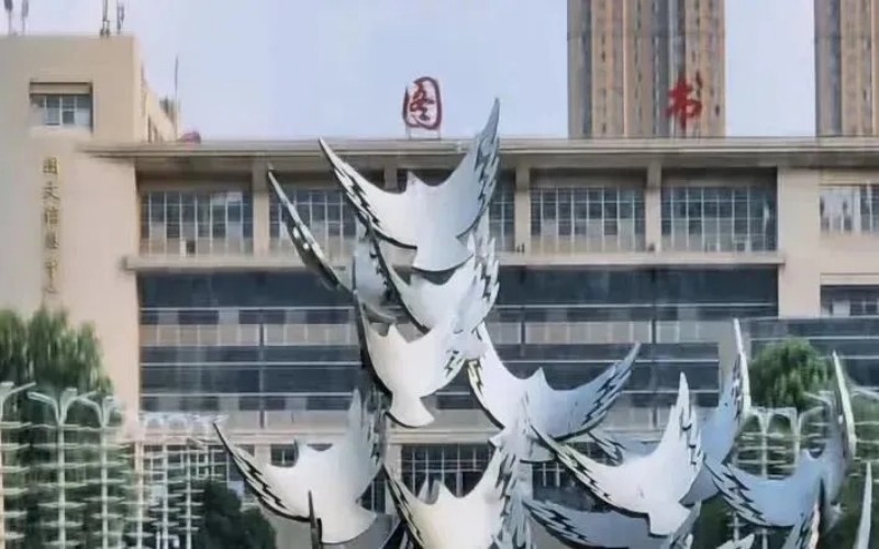 西安邮电大学