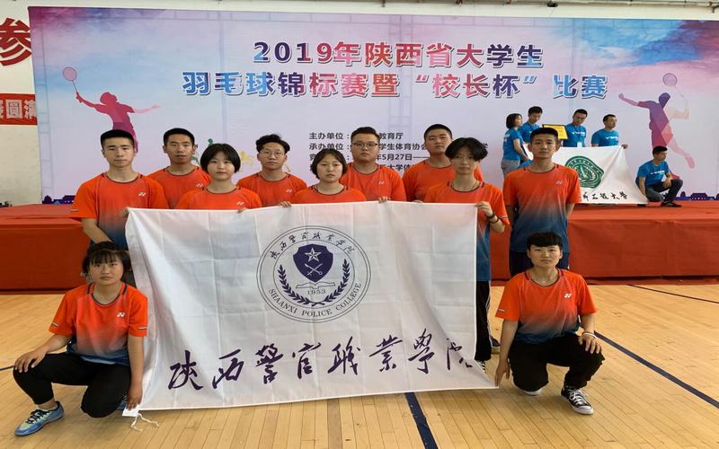 陕西警察学院