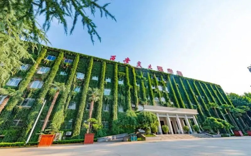 西安交通大学