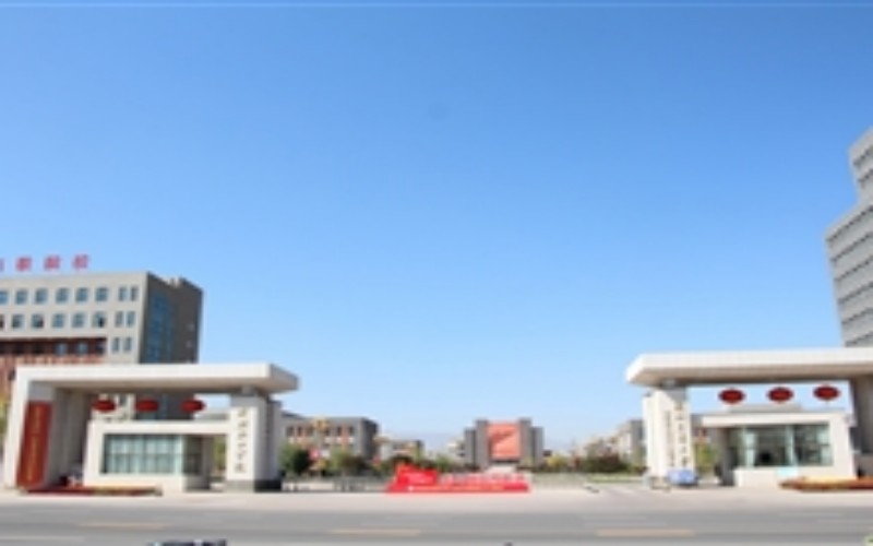 武威职业学院