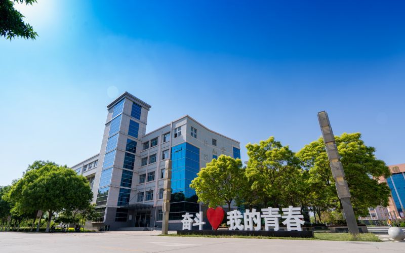银川科技学院