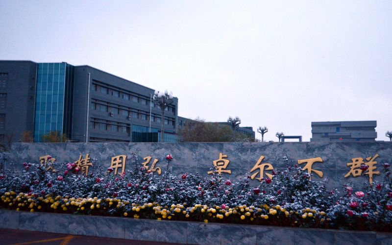 甘肃有色冶金职业技术学院