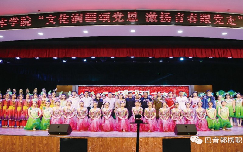 巴音郭楞职业技术学院