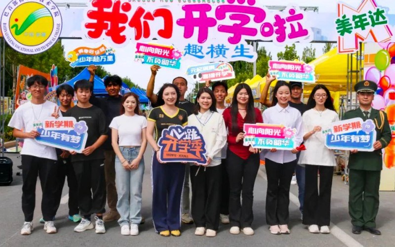 巴音郭楞职业技术学院