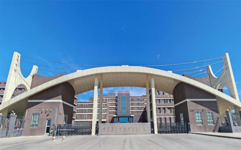 阿克苏工业职业技术学院