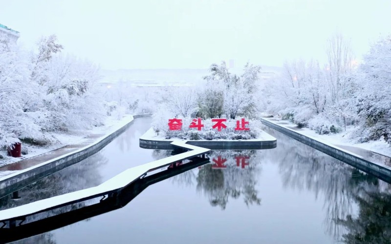 新疆天山职业技术大学