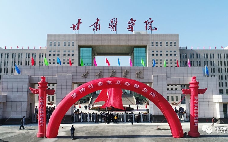 甘肃医学院