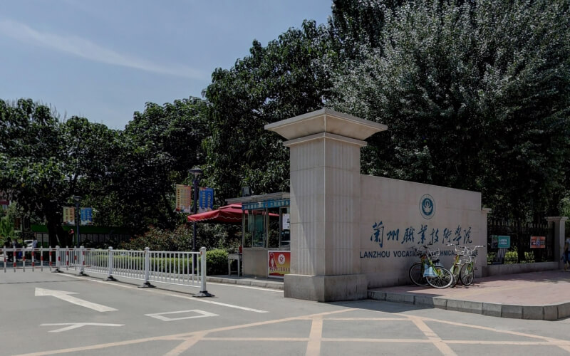 兰州职业技术学院