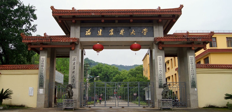 福建农林大学