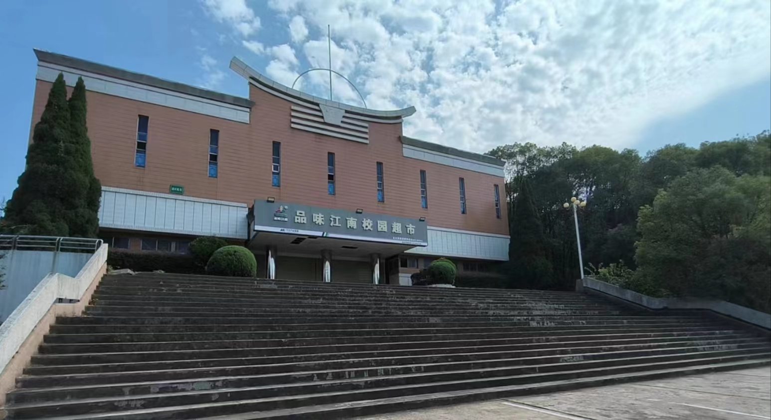 华东交通大学