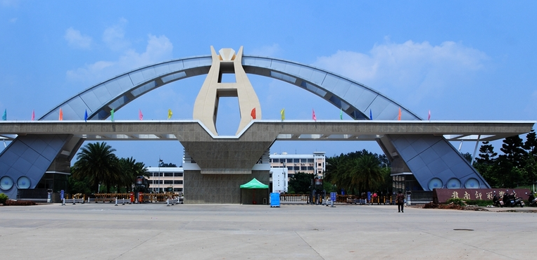 赣南师范大学