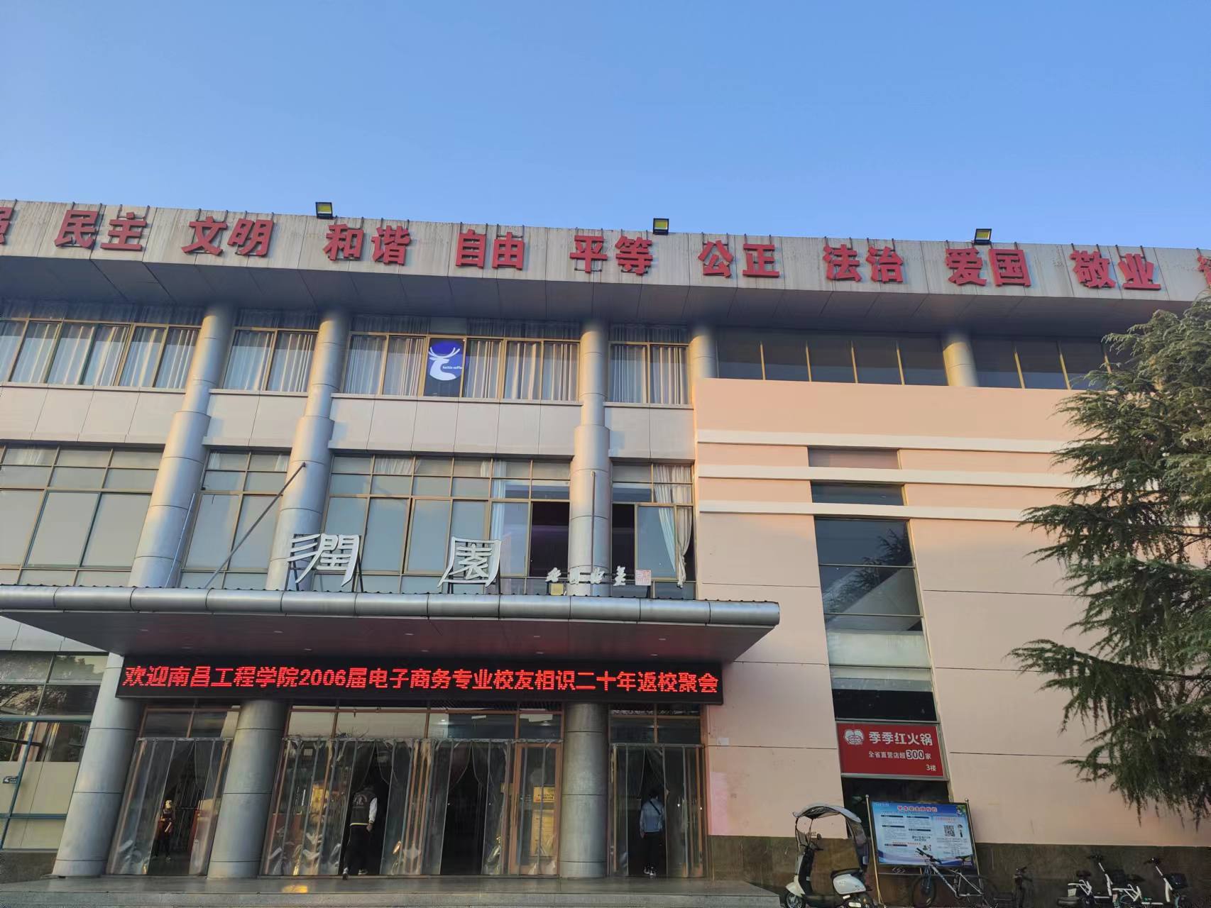 南昌工程学院