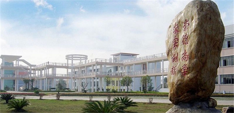赣南师范大学科技学院