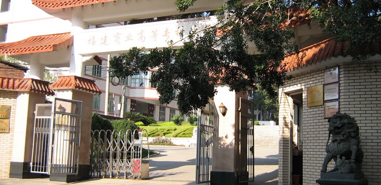 福建商学院