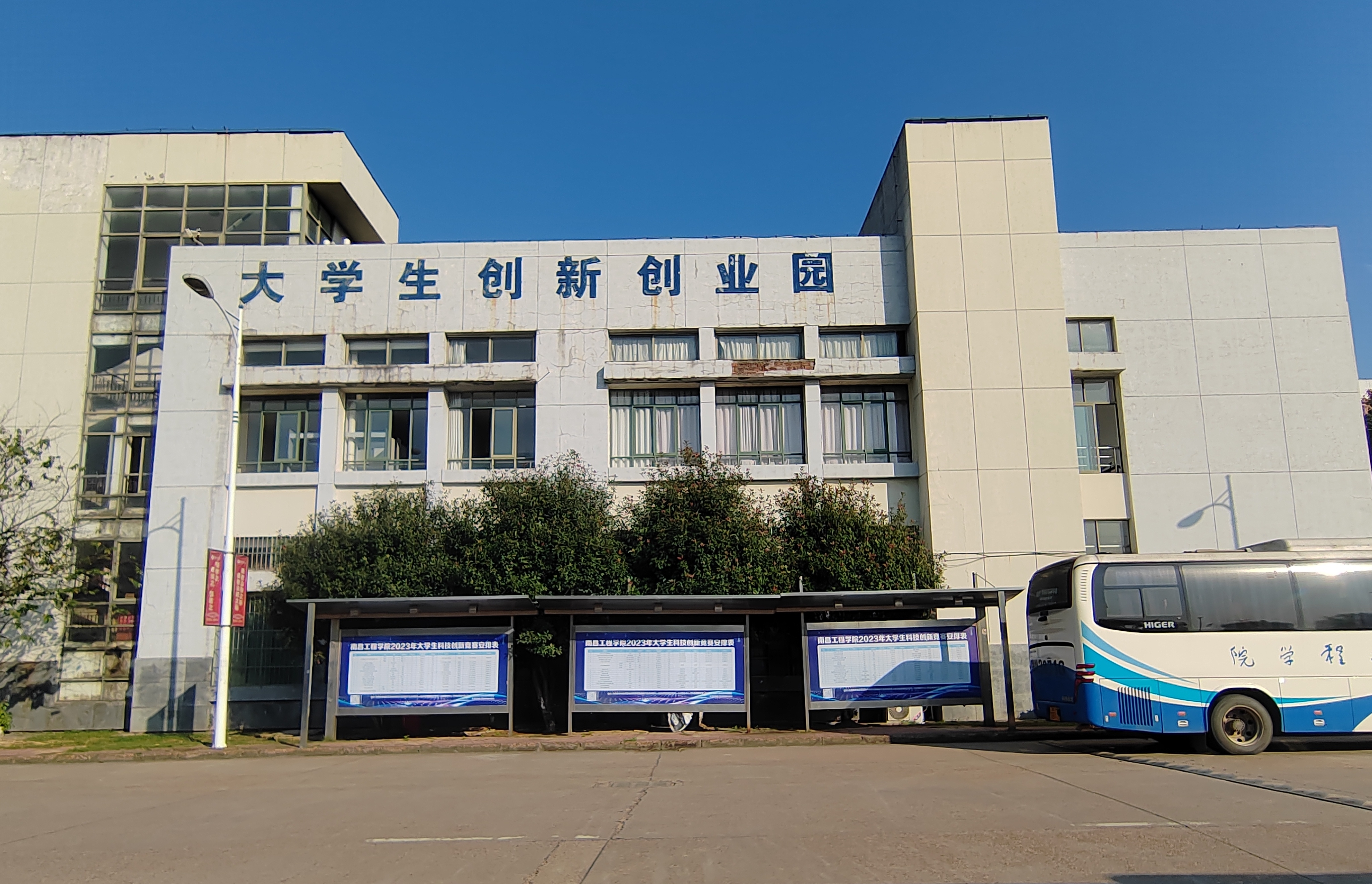 南昌工程学院
