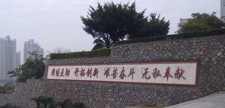 黎明职业大学