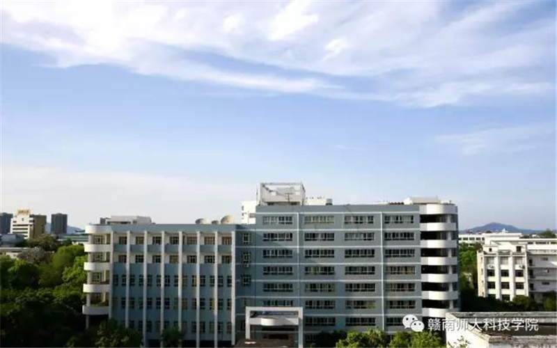 赣南师范大学科技学院