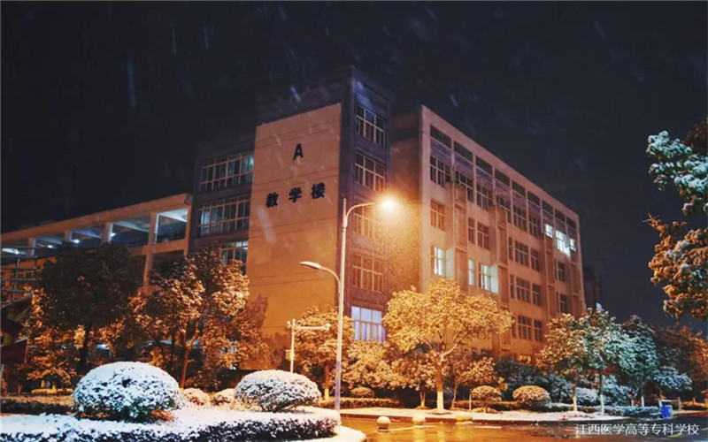 江西医学高等专科学校