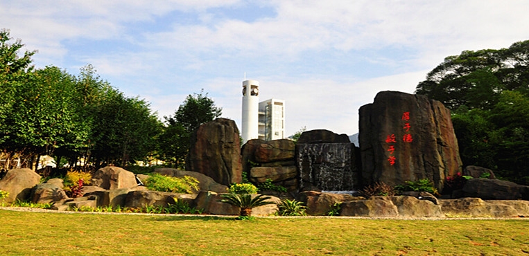龙岩学院