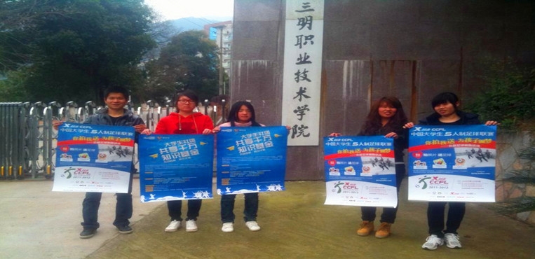 三明医学科技职业学院