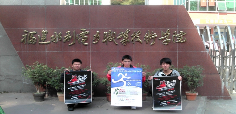 福建水利电力职业技术学院