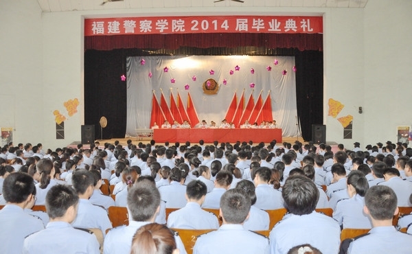 福建警察学院