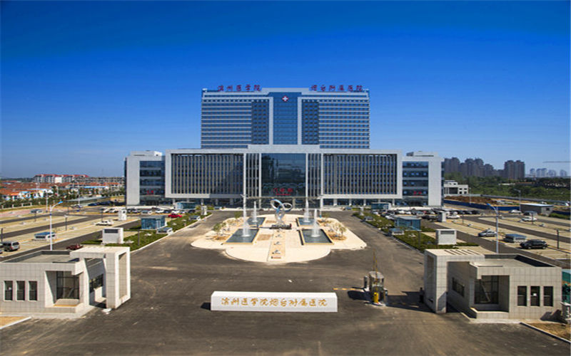 滨州医学院