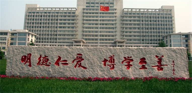 济宁医学院