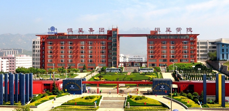 青岛恒星科技学院