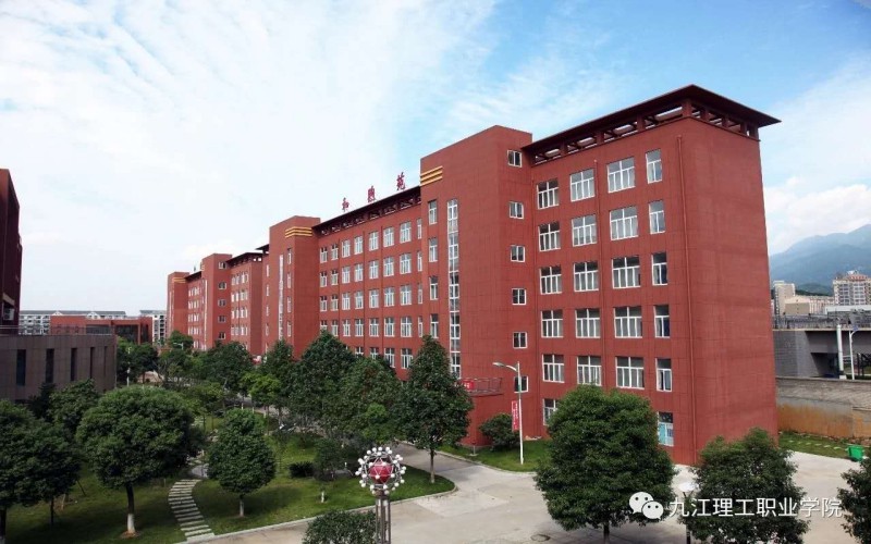 九江理工职业学院