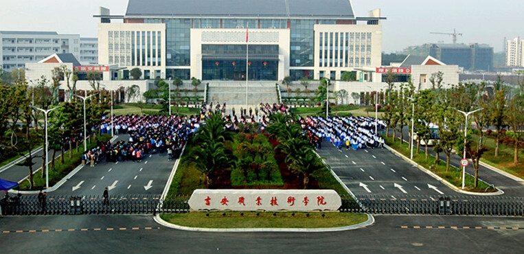 吉安职业技术学院