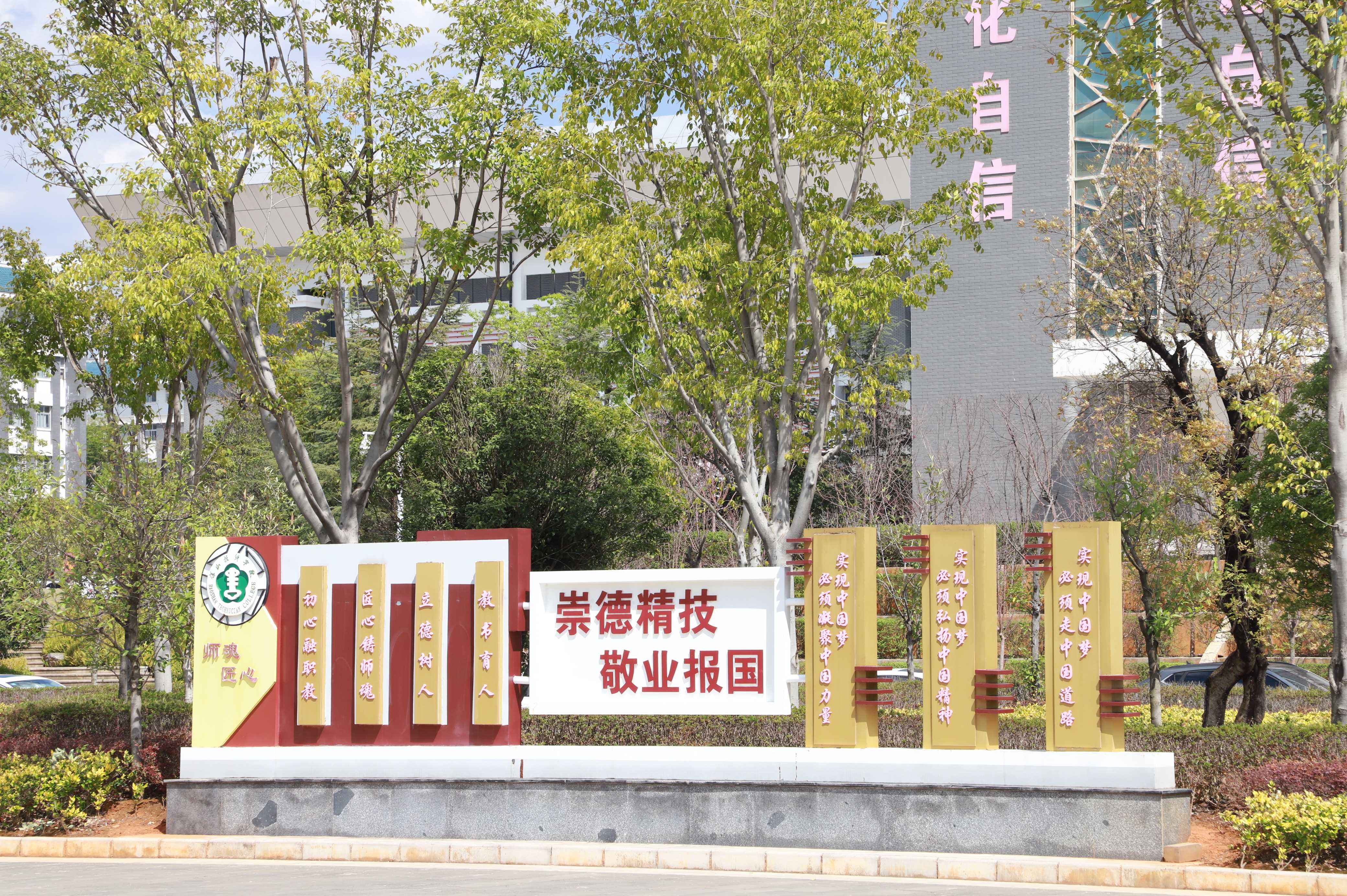 保山职业学院