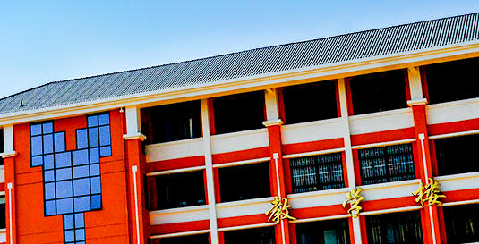 云南特殊教育职业学院