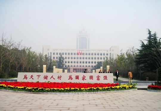 山东大学