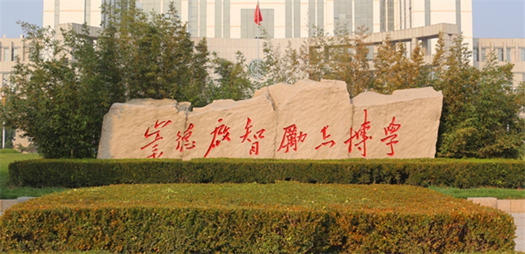 德州学院