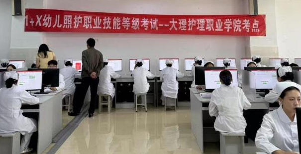 大理护理职业学院