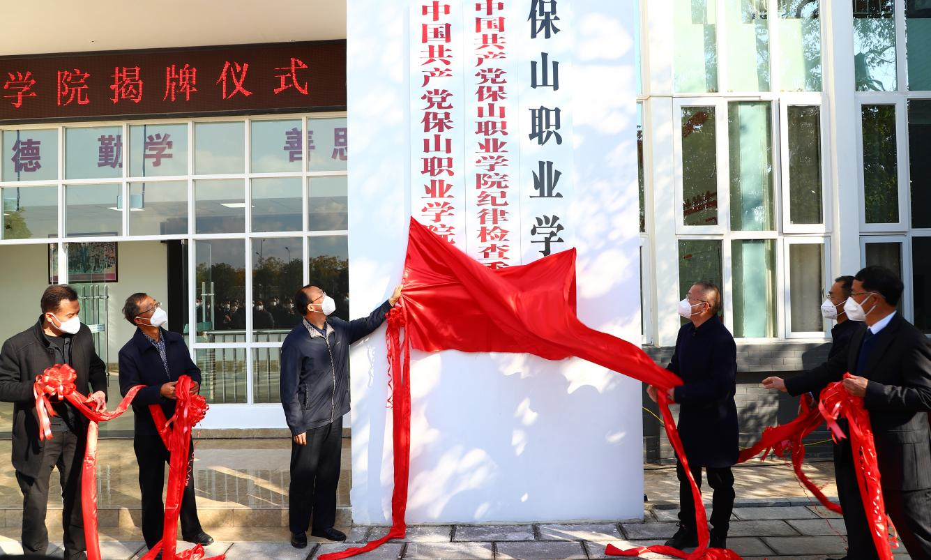 保山职业学院