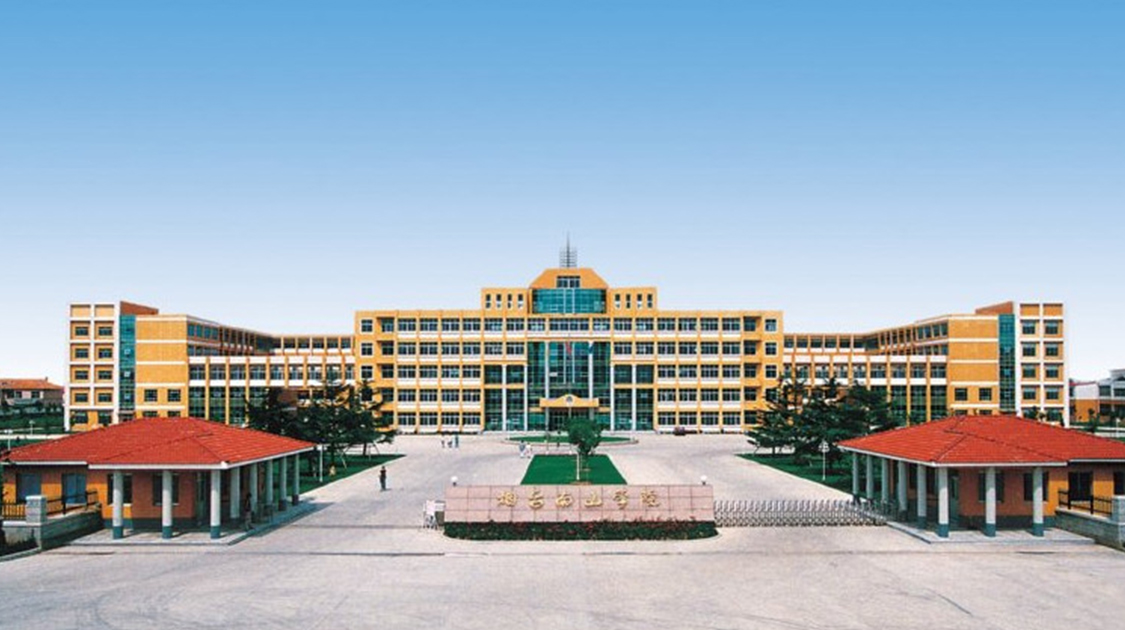 烟台南山学院