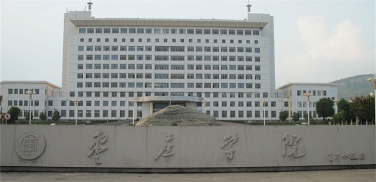 枣庄学院